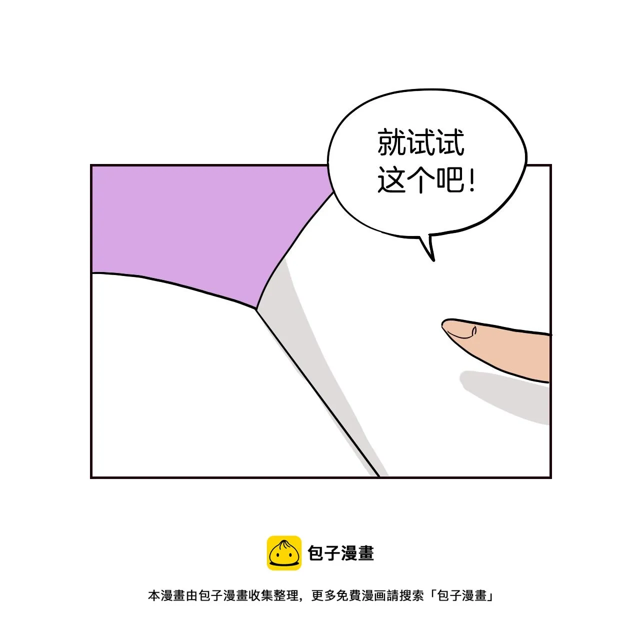 第32话 草莓甜点 第41页