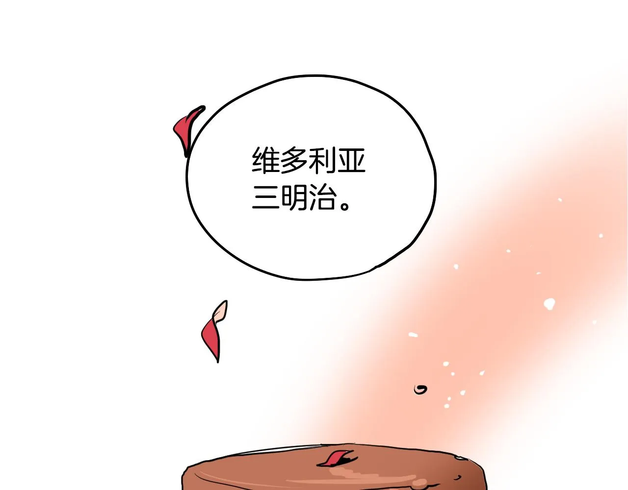 第32话 草莓甜点 第42页