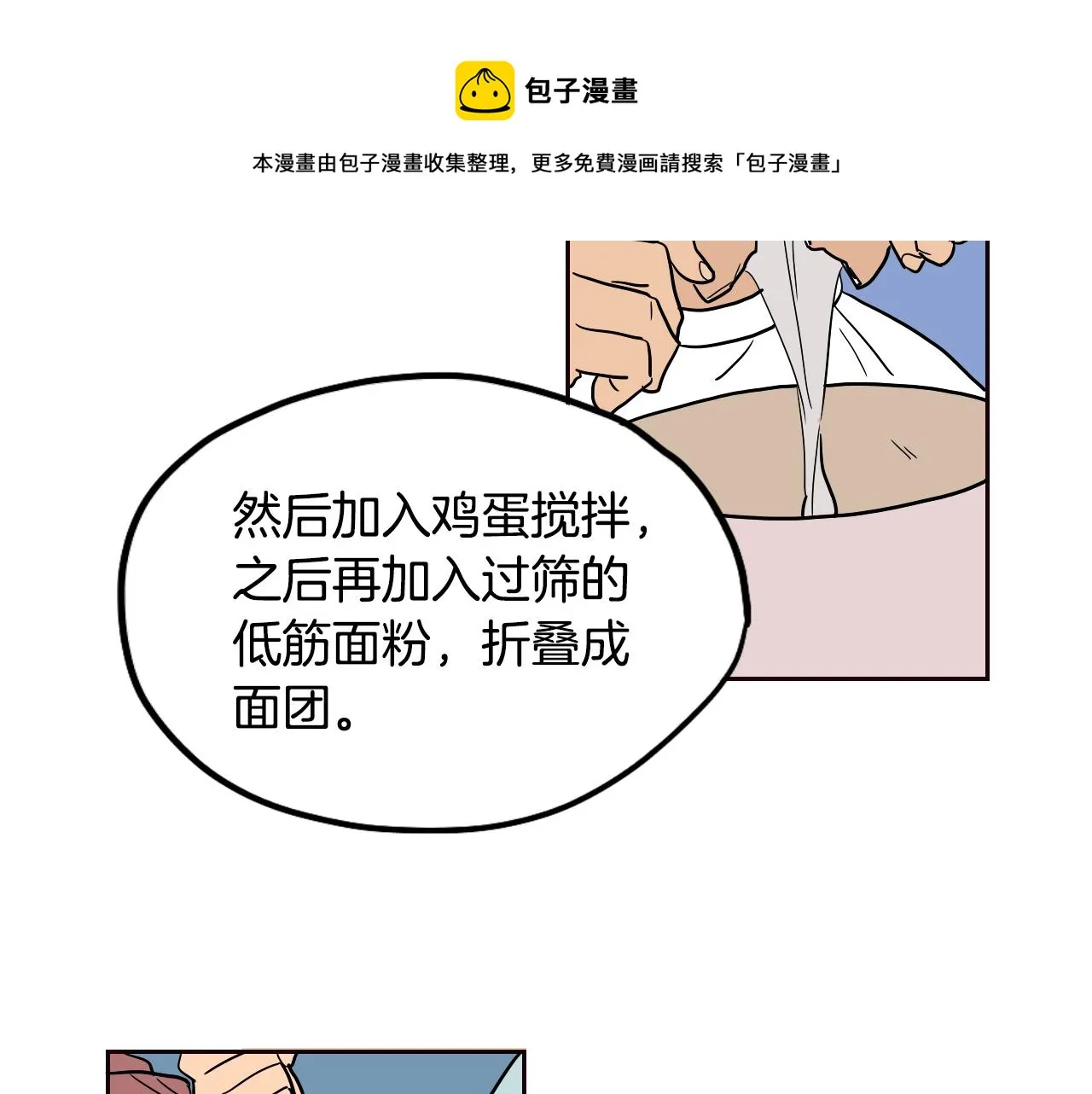 第32话 草莓甜点 第45页