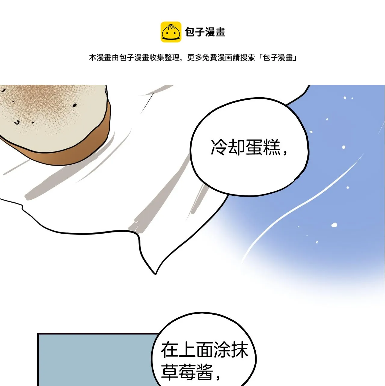 第32话 草莓甜点 第49页