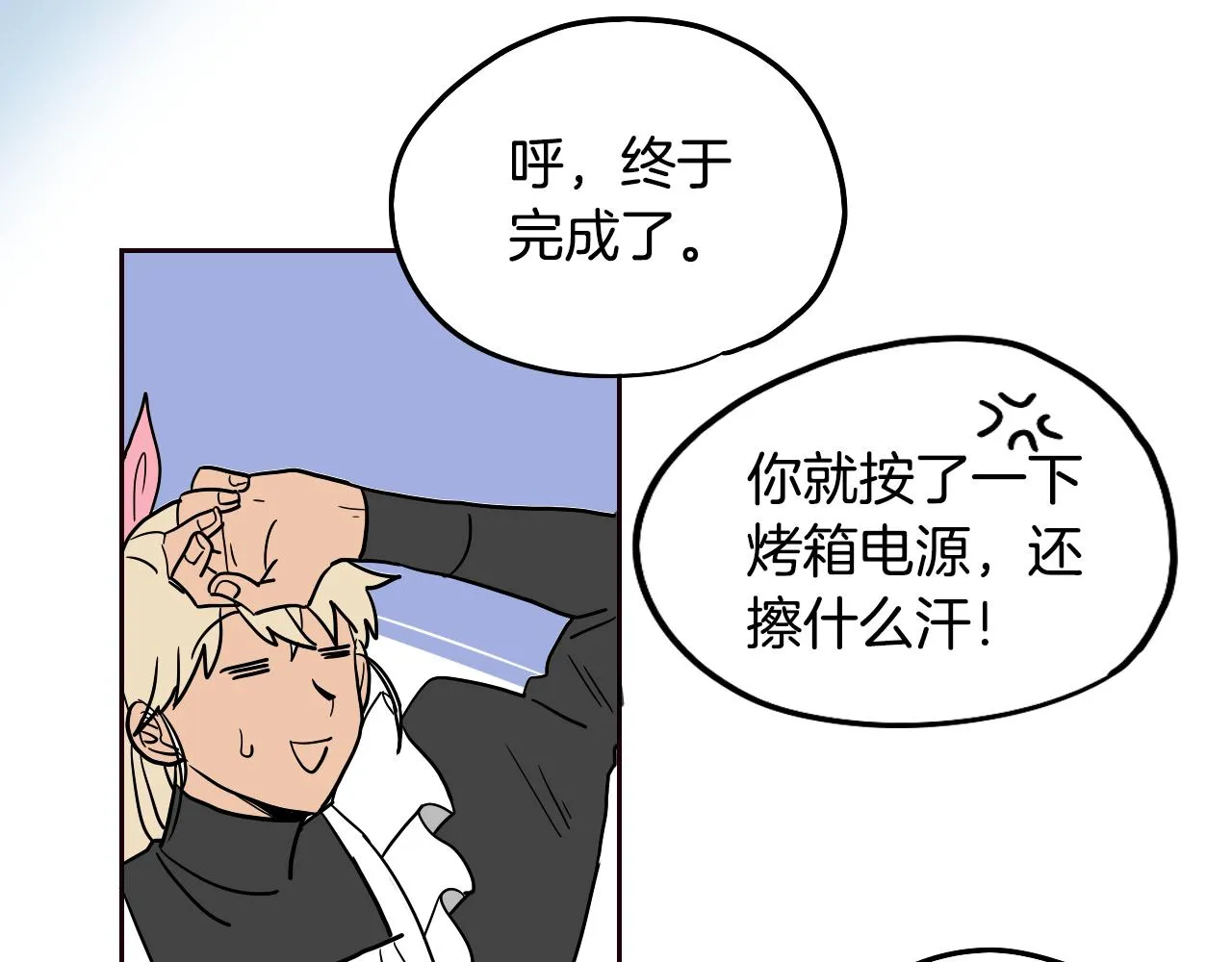 第32话 草莓甜点 第54页