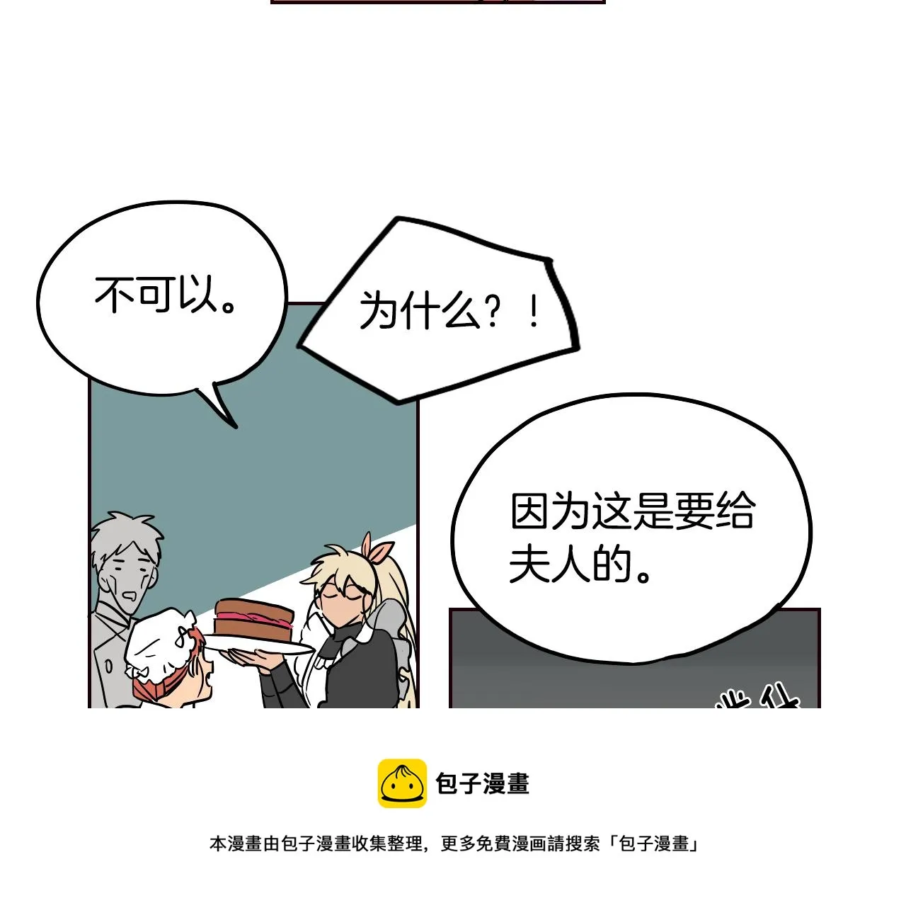 第32话 草莓甜点 第57页