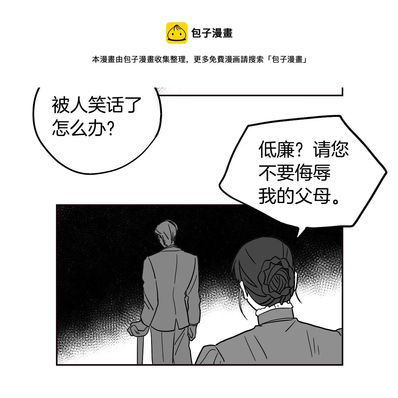 第32话 草莓甜点 第69页