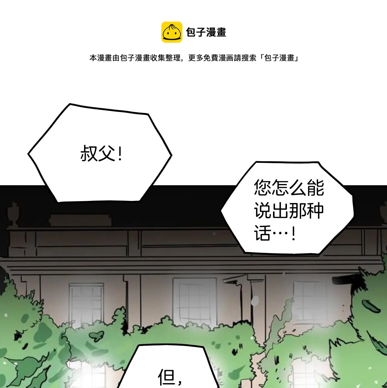 第32话 草莓甜点 第73页