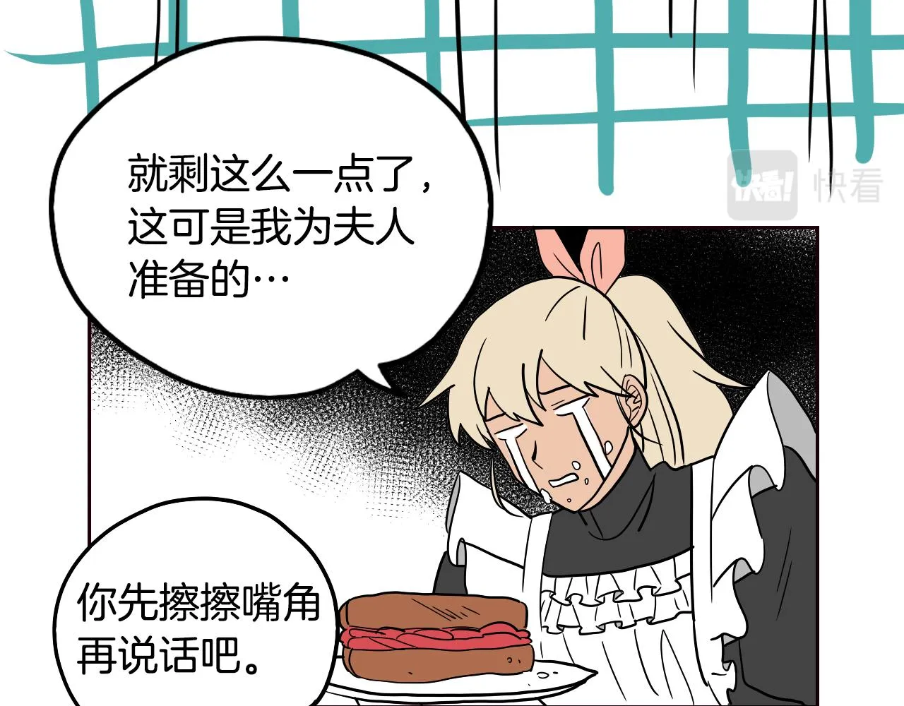 第32话 草莓甜点 第79页