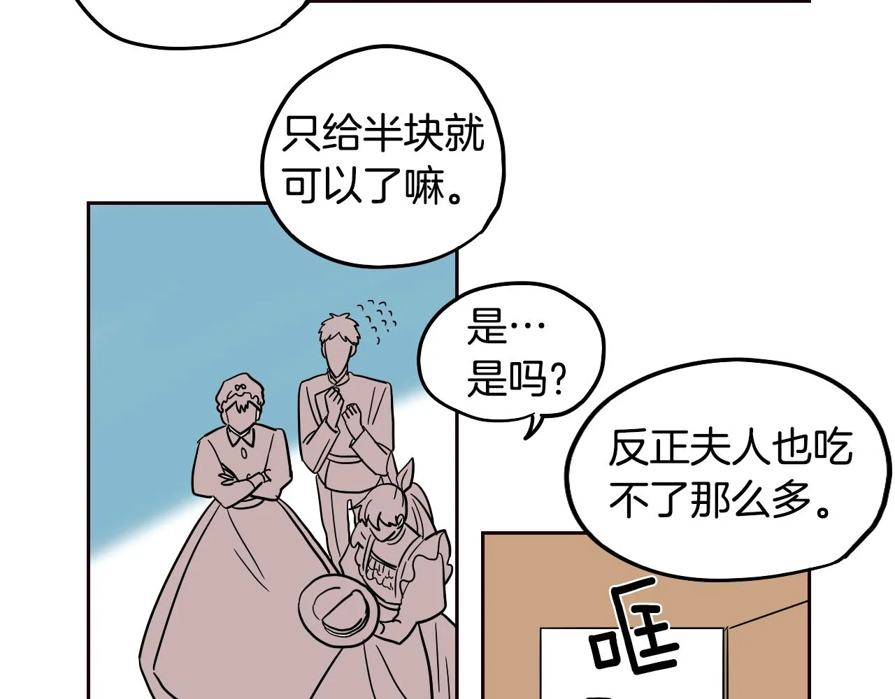第32话 草莓甜点 第80页