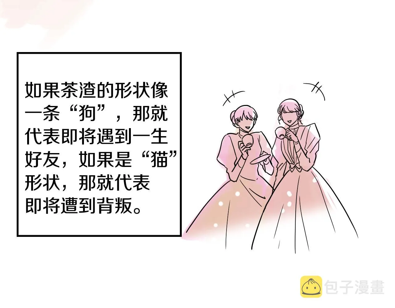 第31话 红茶占卜 第31页