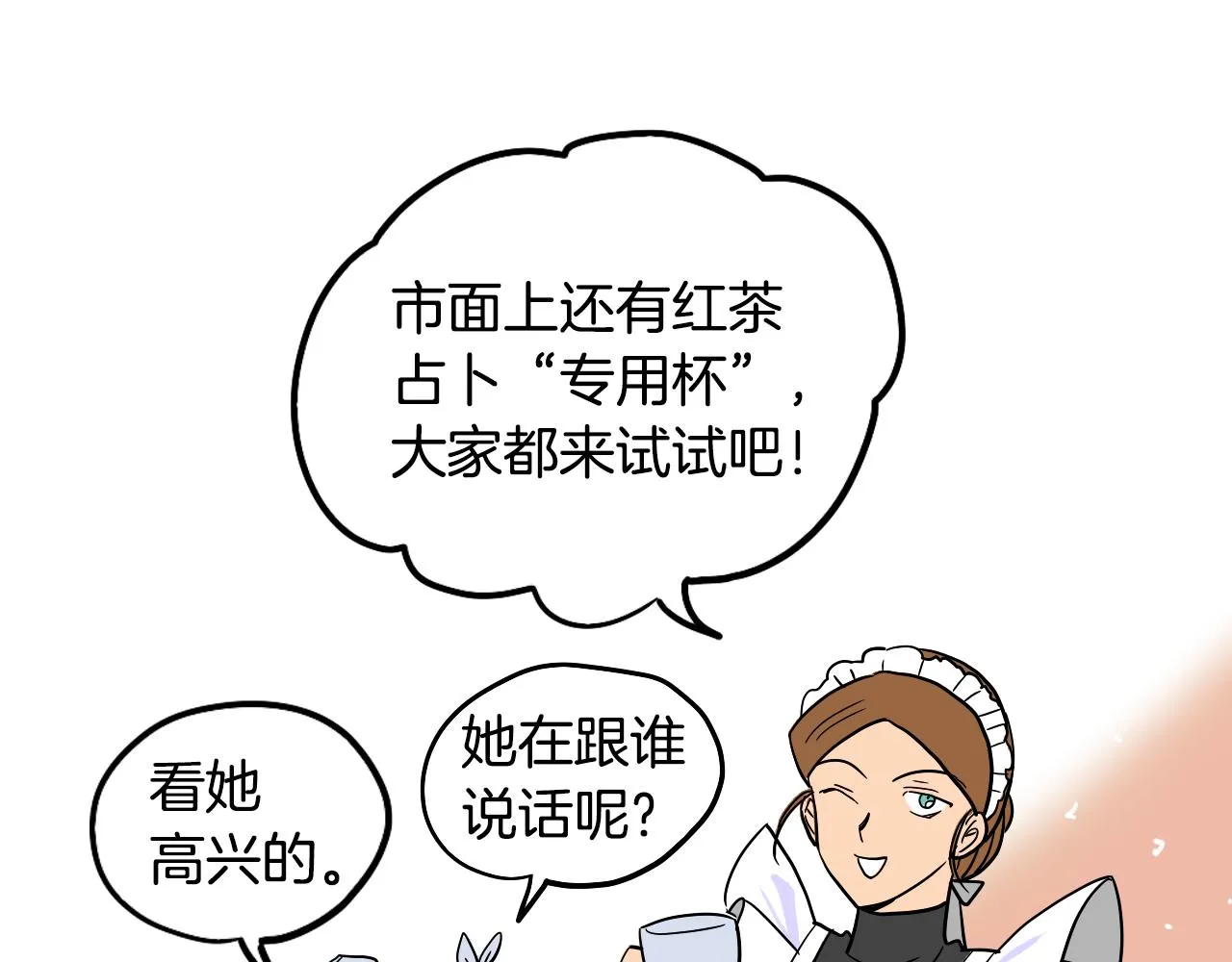 第31话 红茶占卜 第32页
