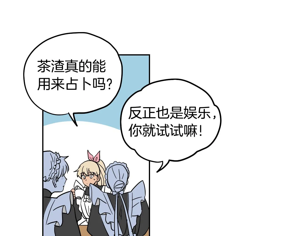 第31话 红茶占卜 第34页