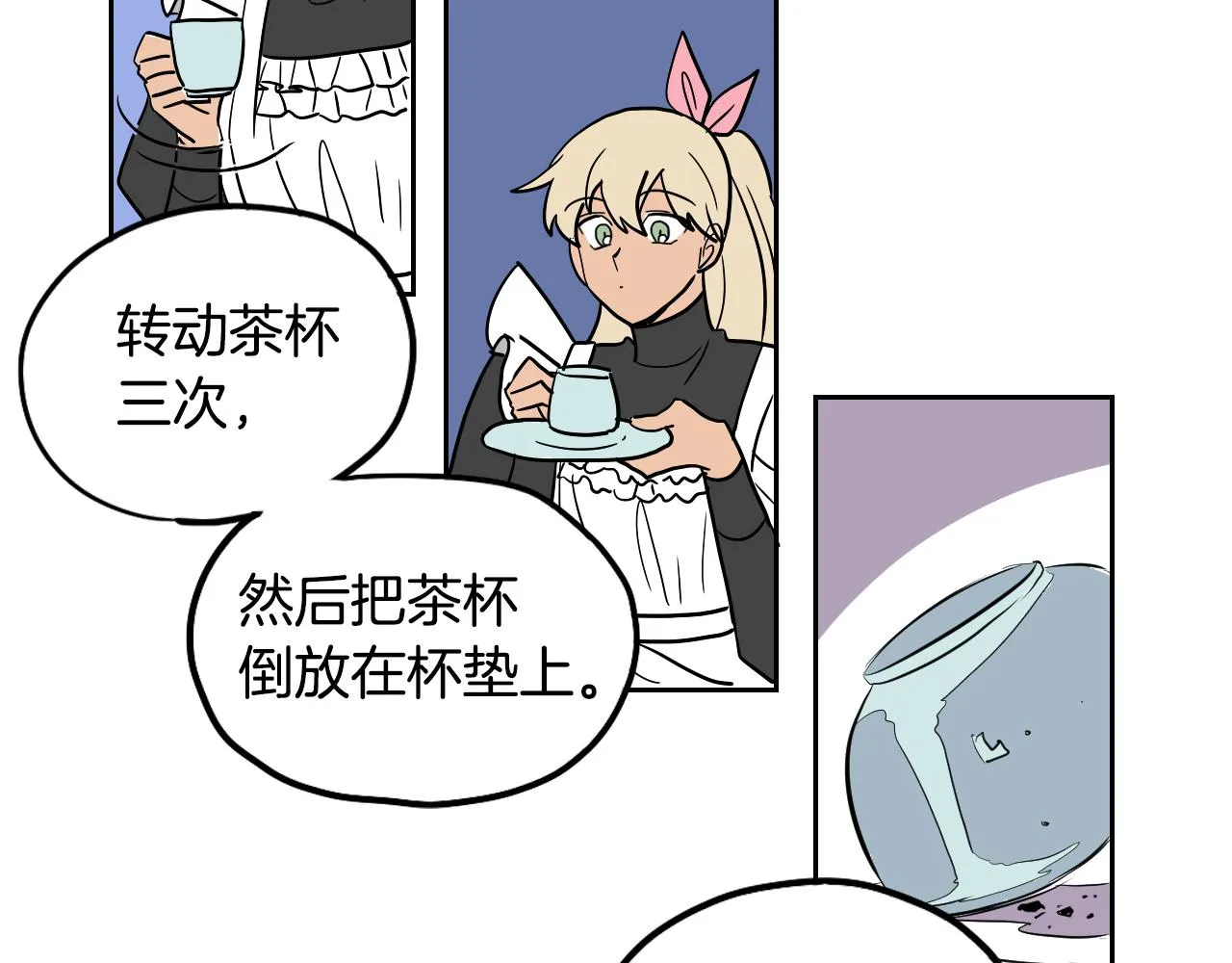 第31话 红茶占卜 第40页