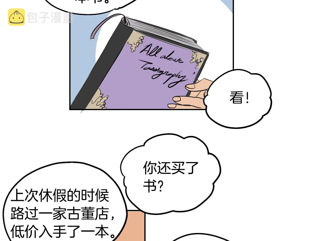 第31话 红茶占卜 第44页