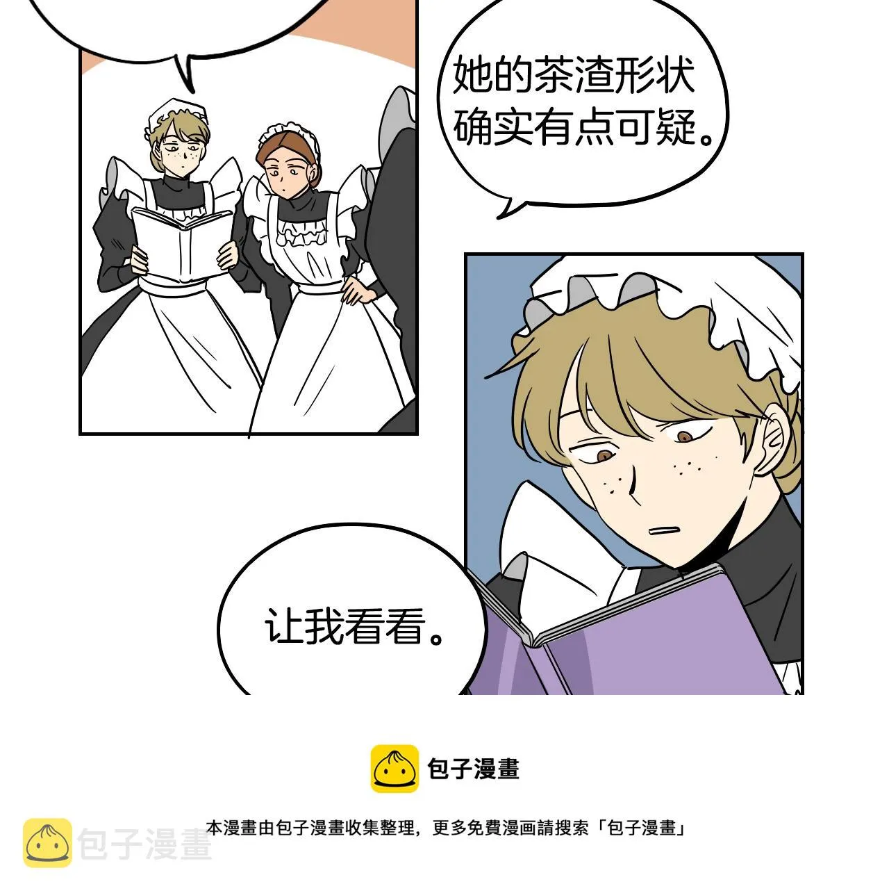 第31话 红茶占卜 第45页