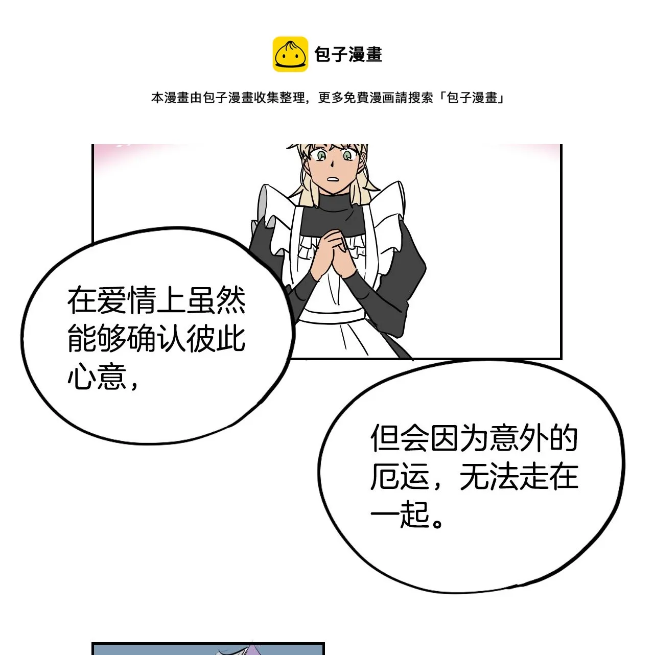 第31话 红茶占卜 第49页