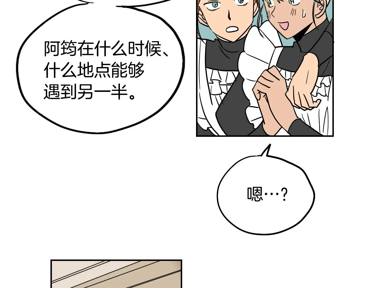 第31话 红茶占卜 第51页