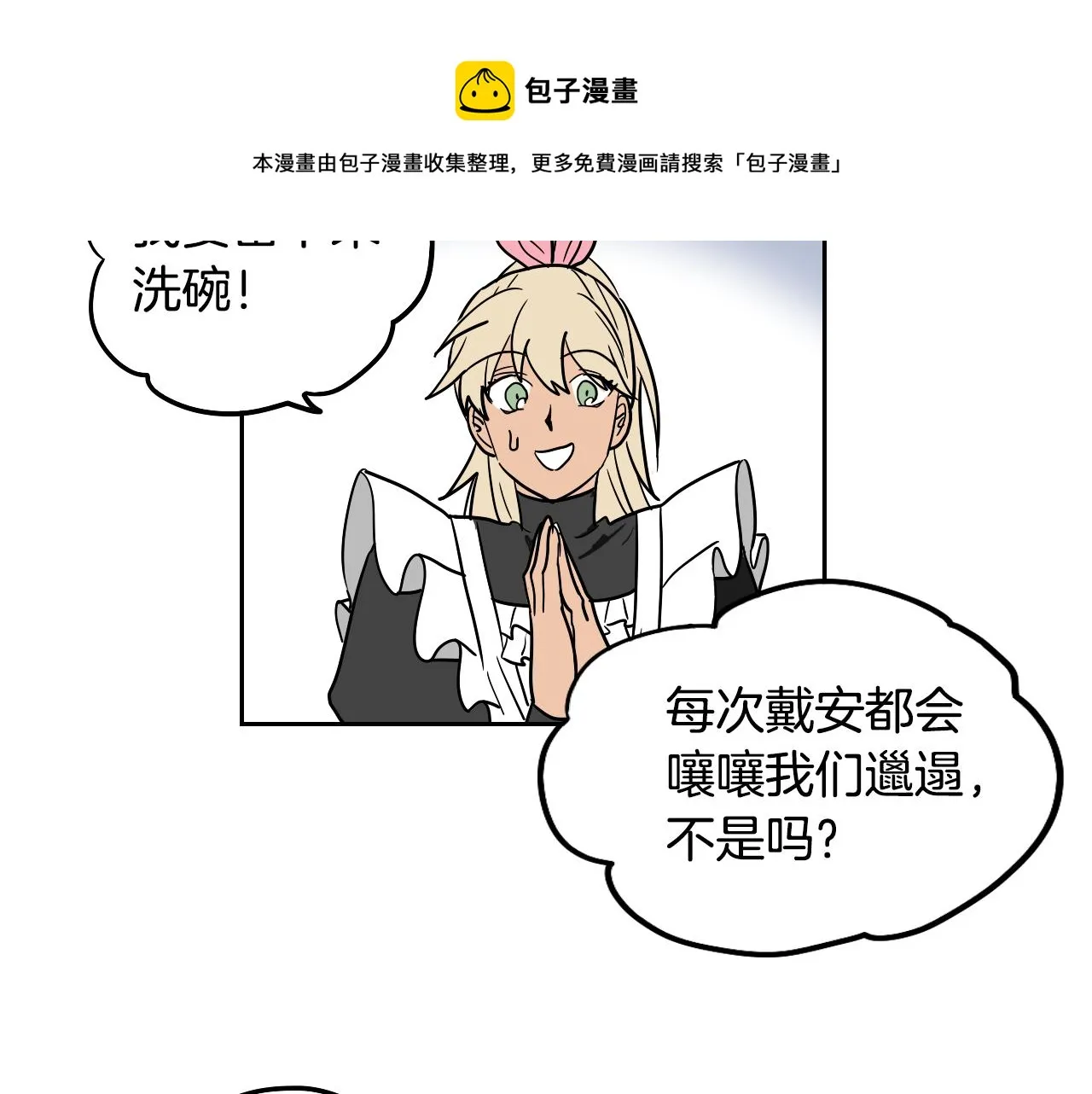 第31话 红茶占卜 第57页