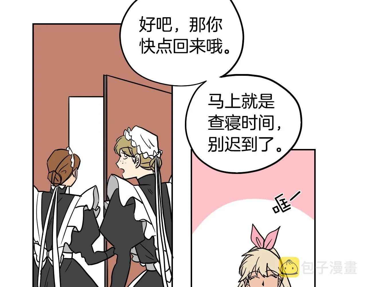 第31话 红茶占卜 第59页