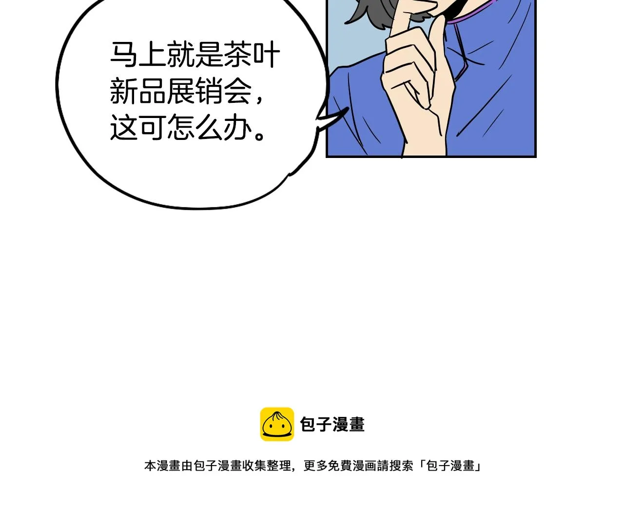 第31话 红茶占卜 第77页