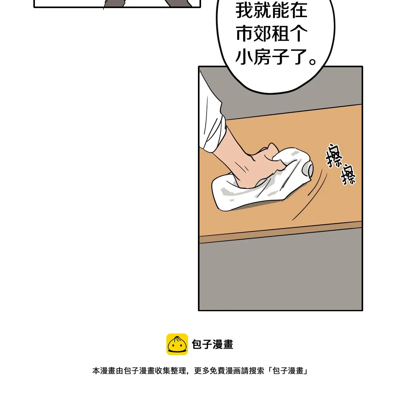 第030话 日式风格 第17页