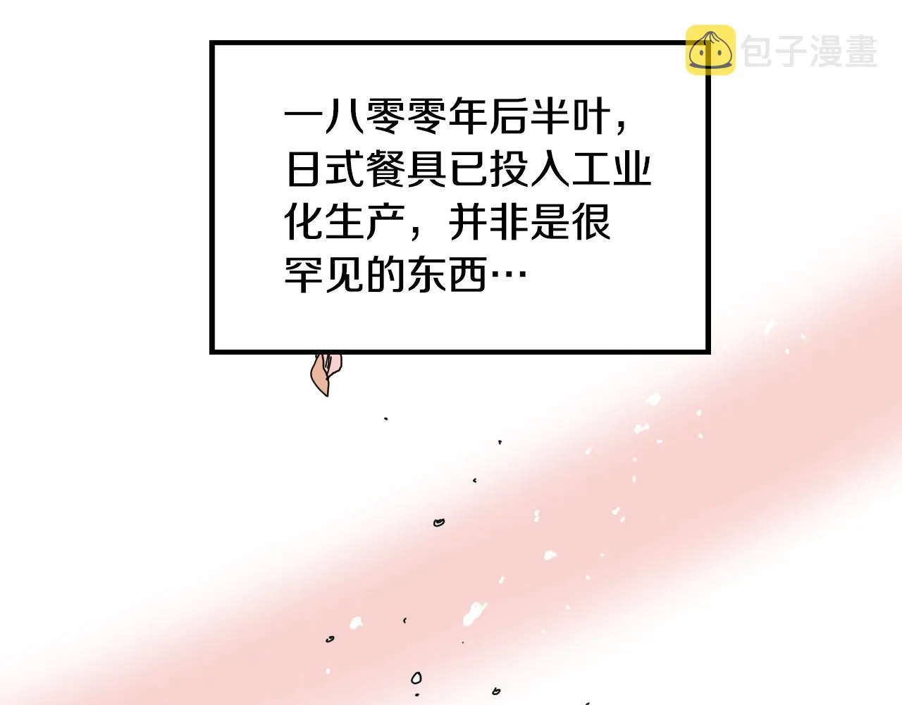 第030话 日式风格 第36页