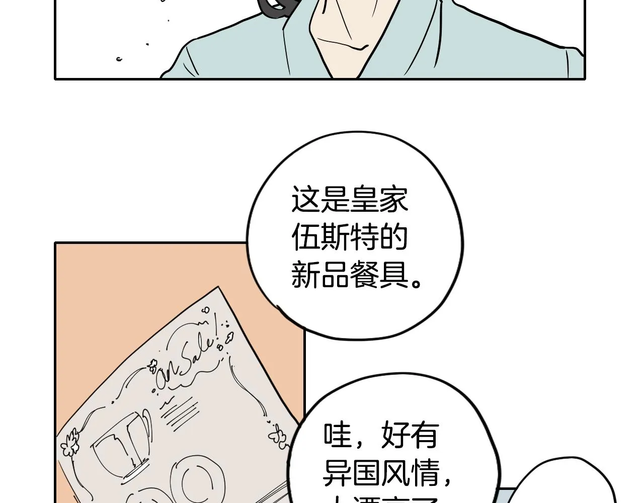 第030话 日式风格 第38页