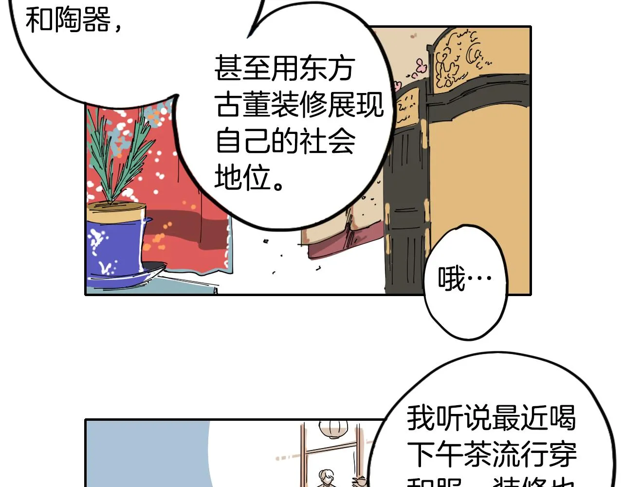 第030话 日式风格 第40页