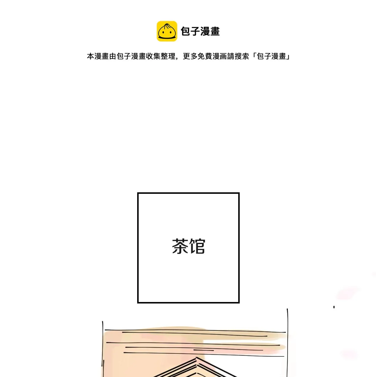 第29话 咖啡厅约会 第1页