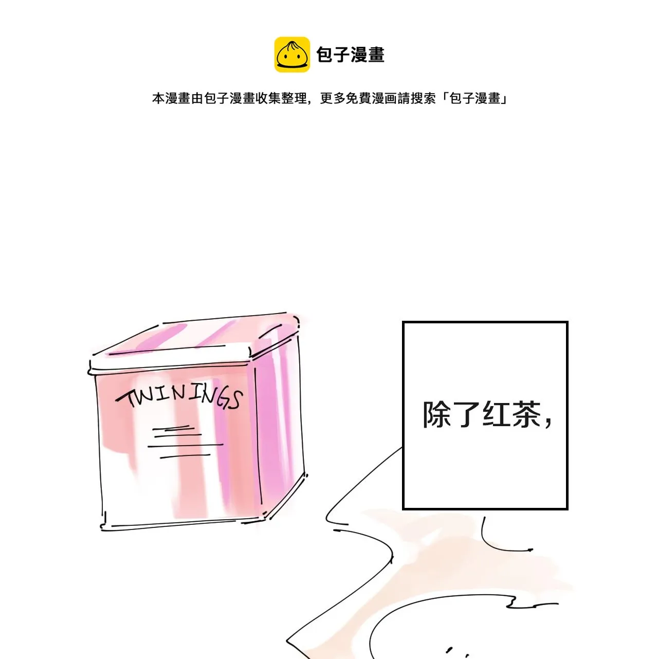第29话 咖啡厅约会 第33页