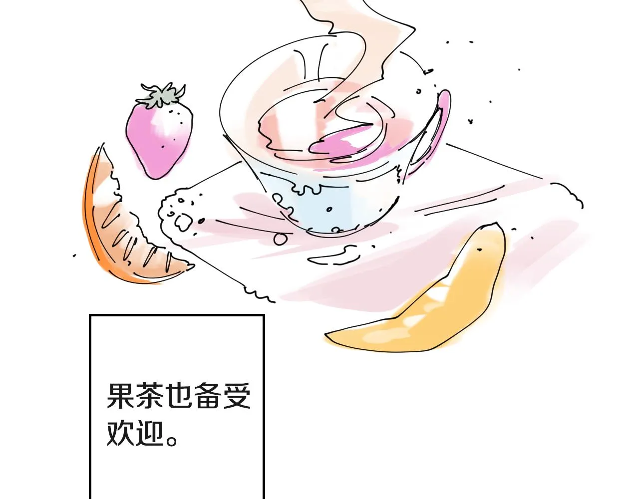 第29话 咖啡厅约会 第34页