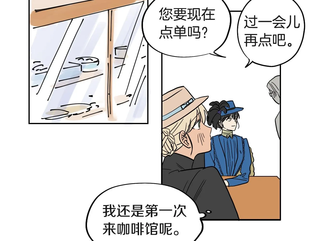 第29话 咖啡厅约会 第55页