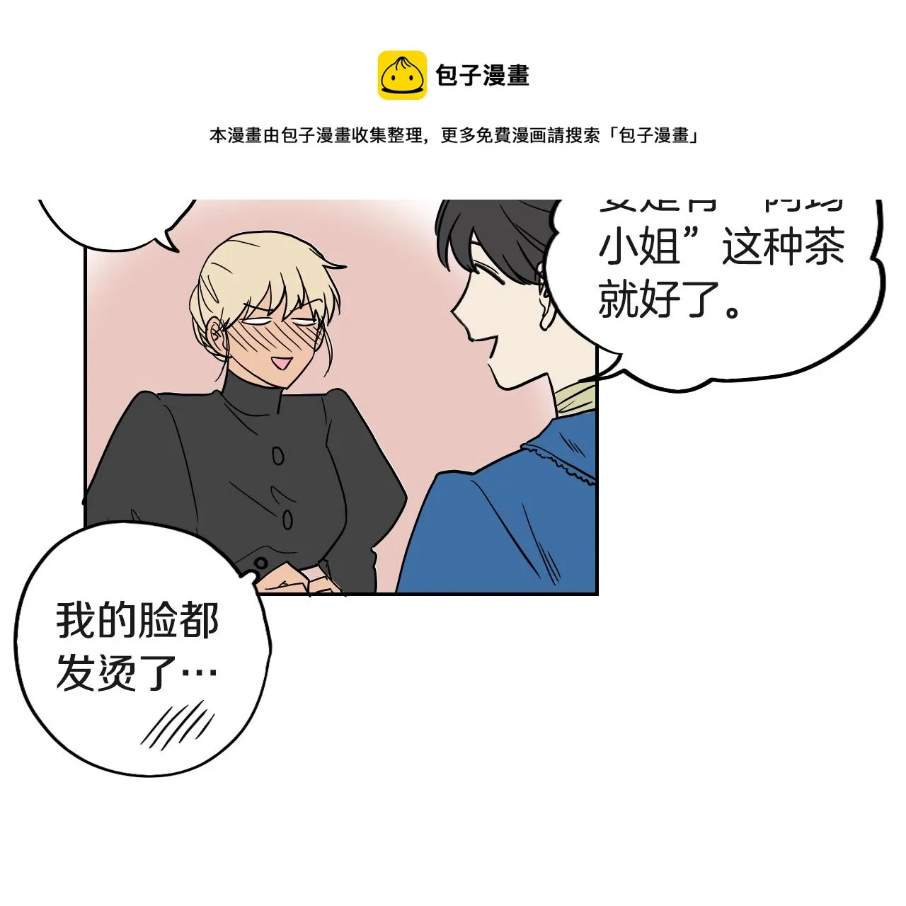第29话 咖啡厅约会 第65页
