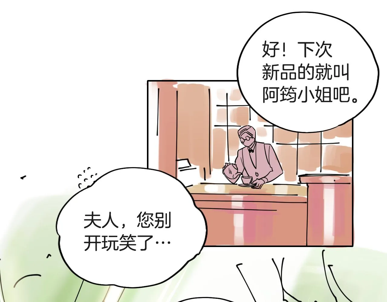 第29话 咖啡厅约会 第66页