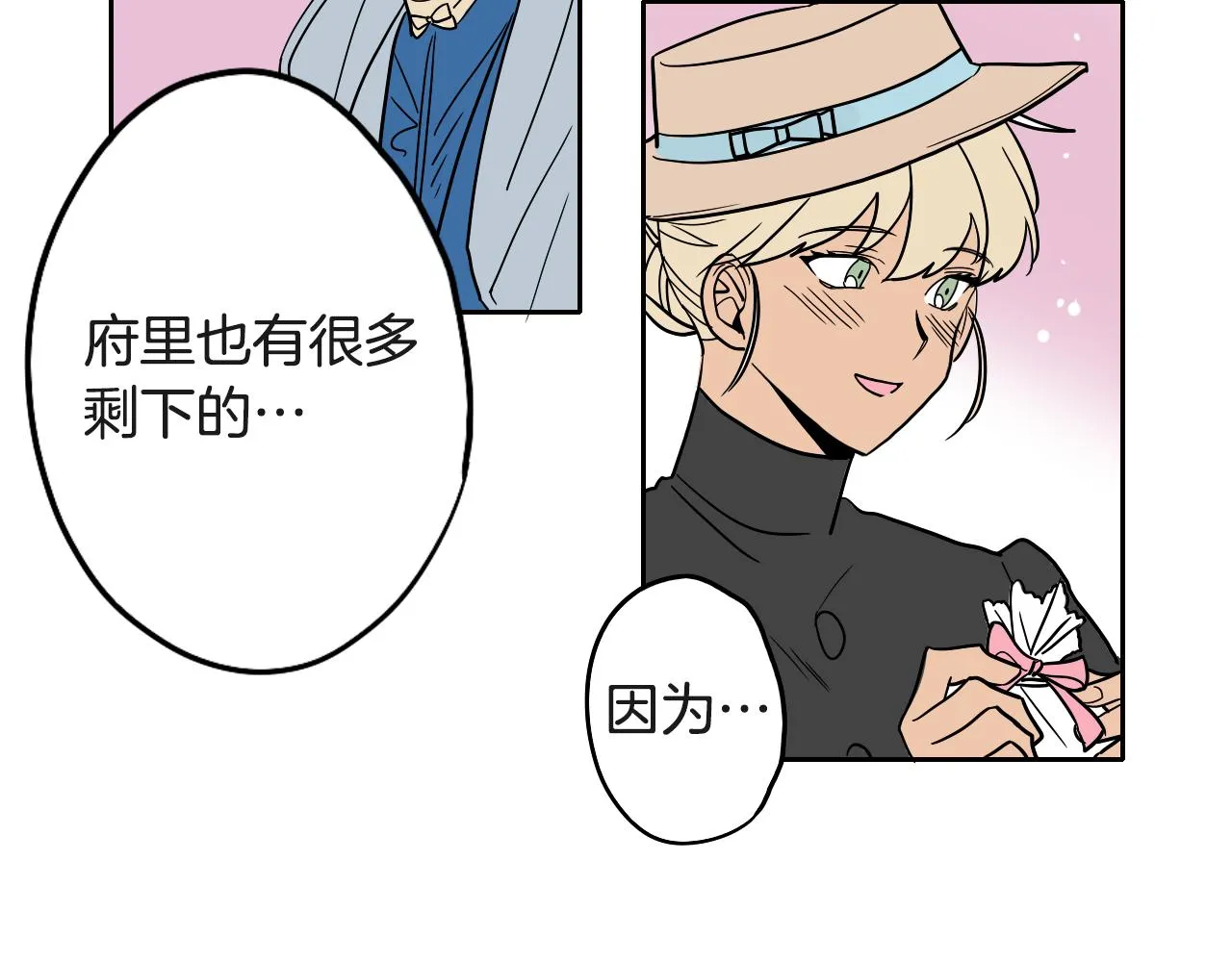 第29话 咖啡厅约会 第84页
