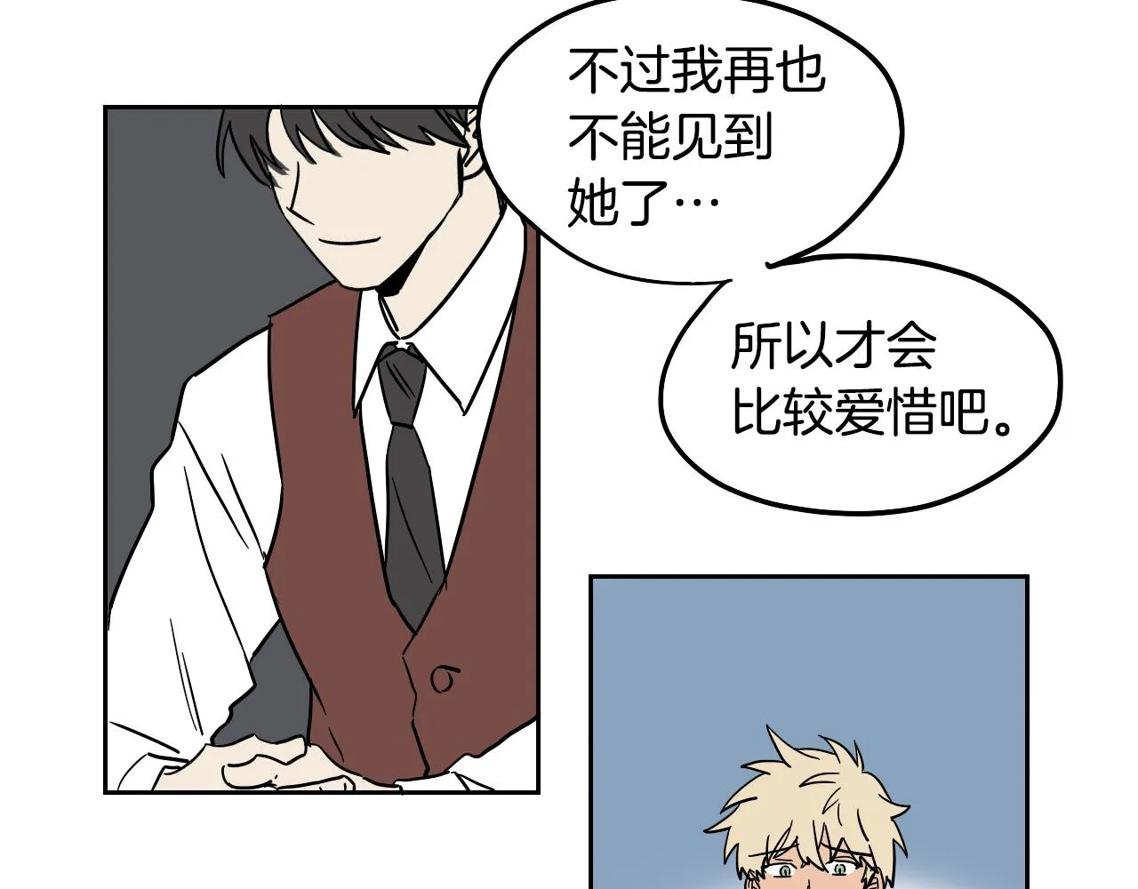 第28话 找到工作 第31页