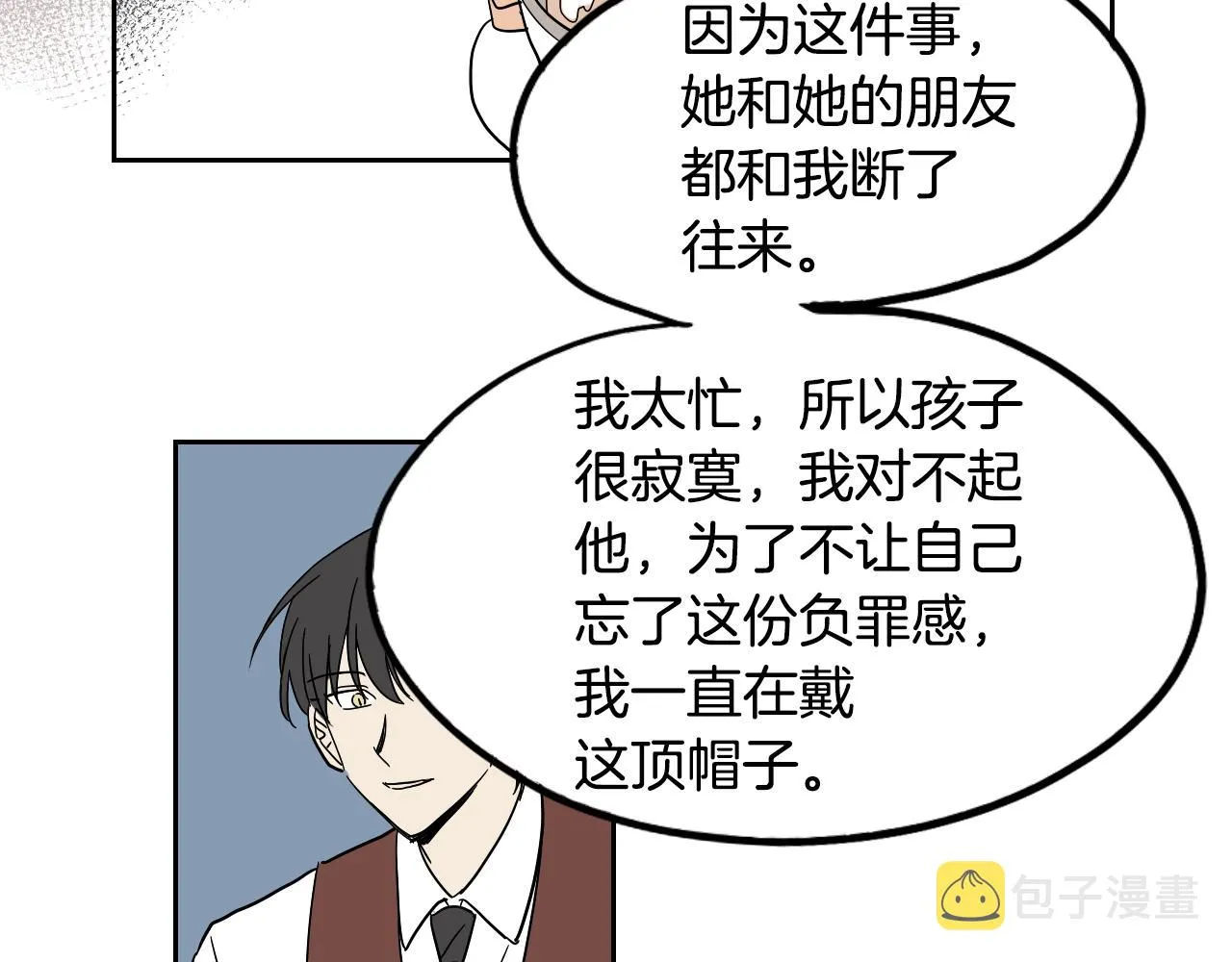 第28话 找到工作 第35页