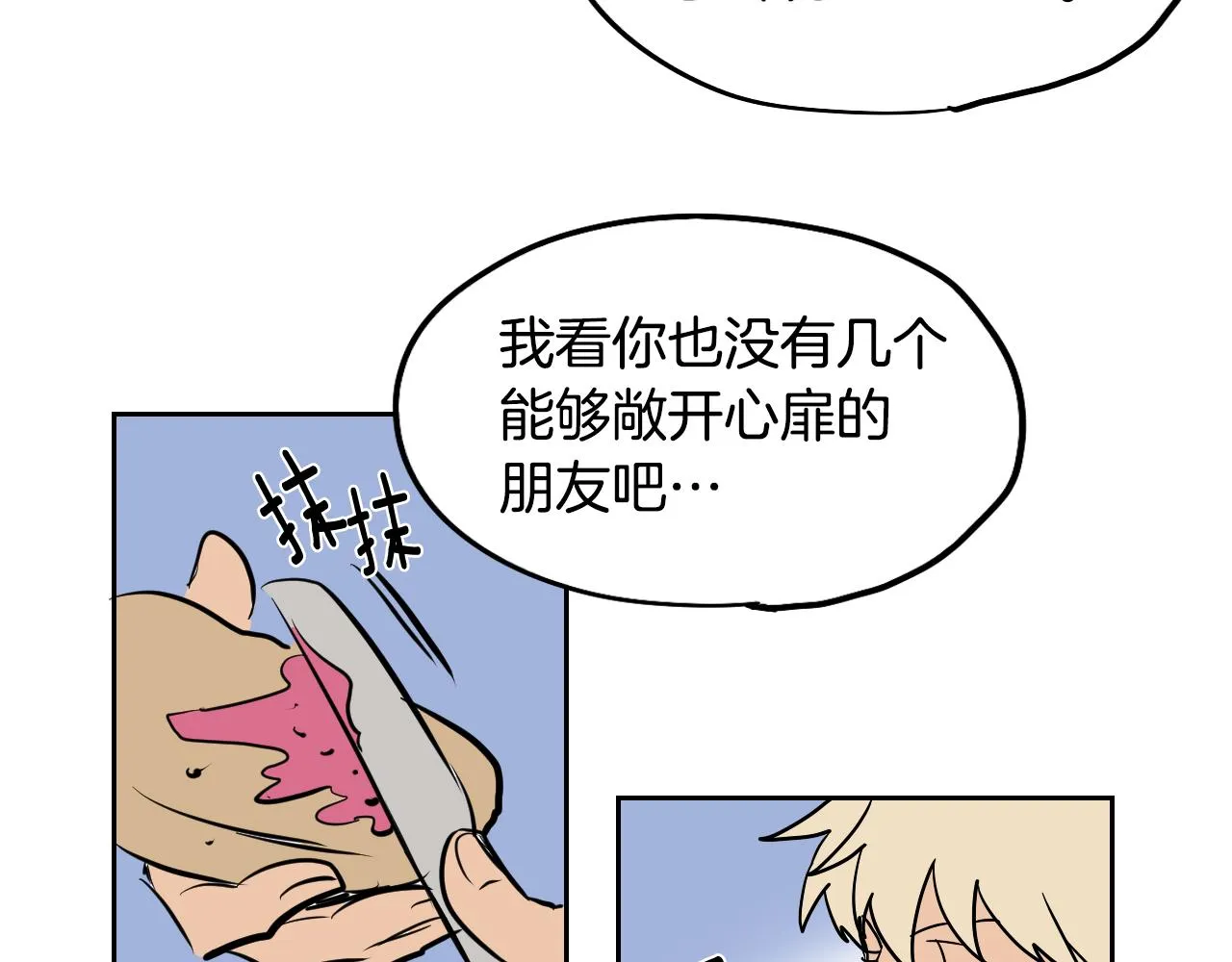 第28话 找到工作 第40页