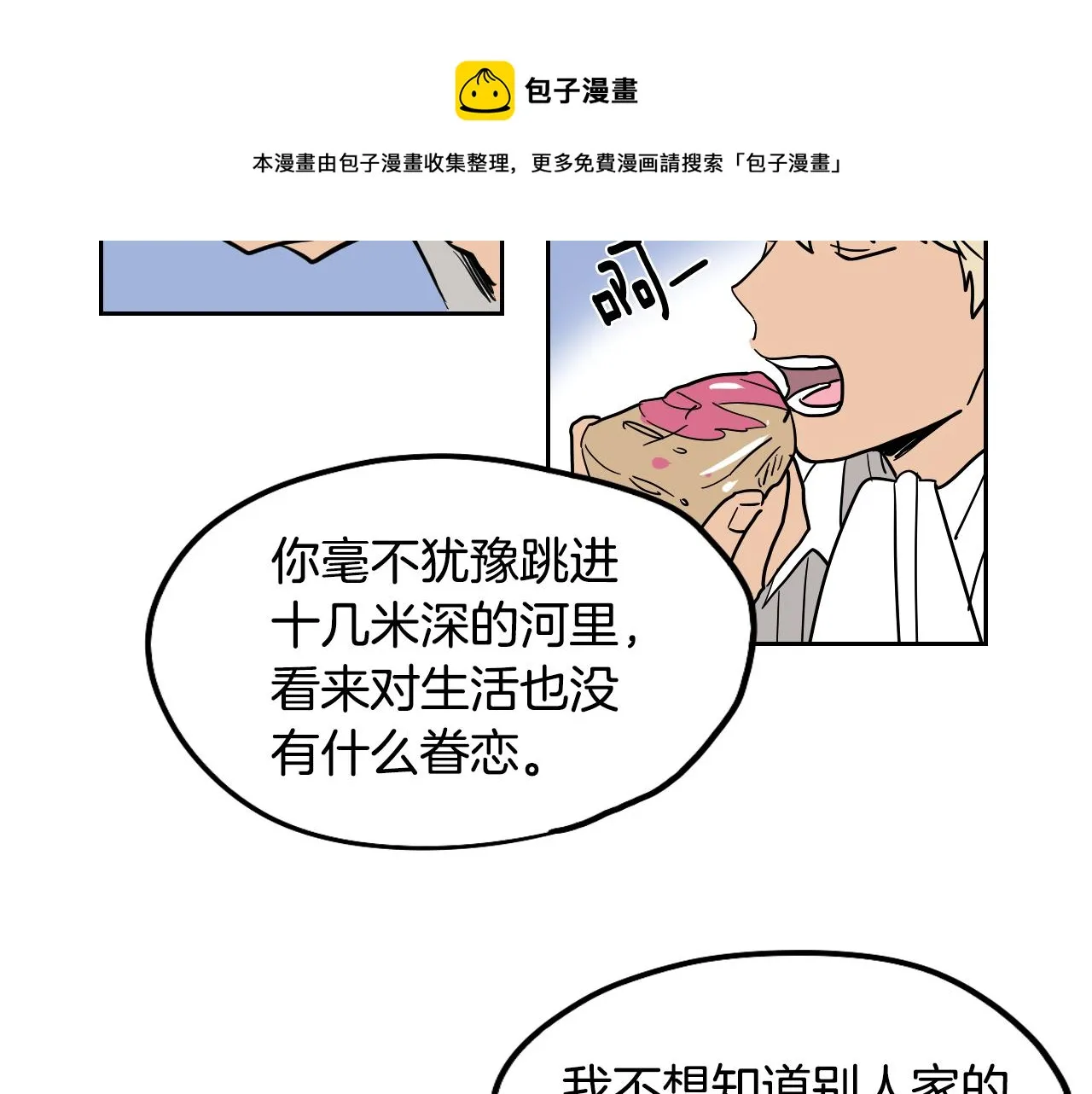 第28话 找到工作 第41页