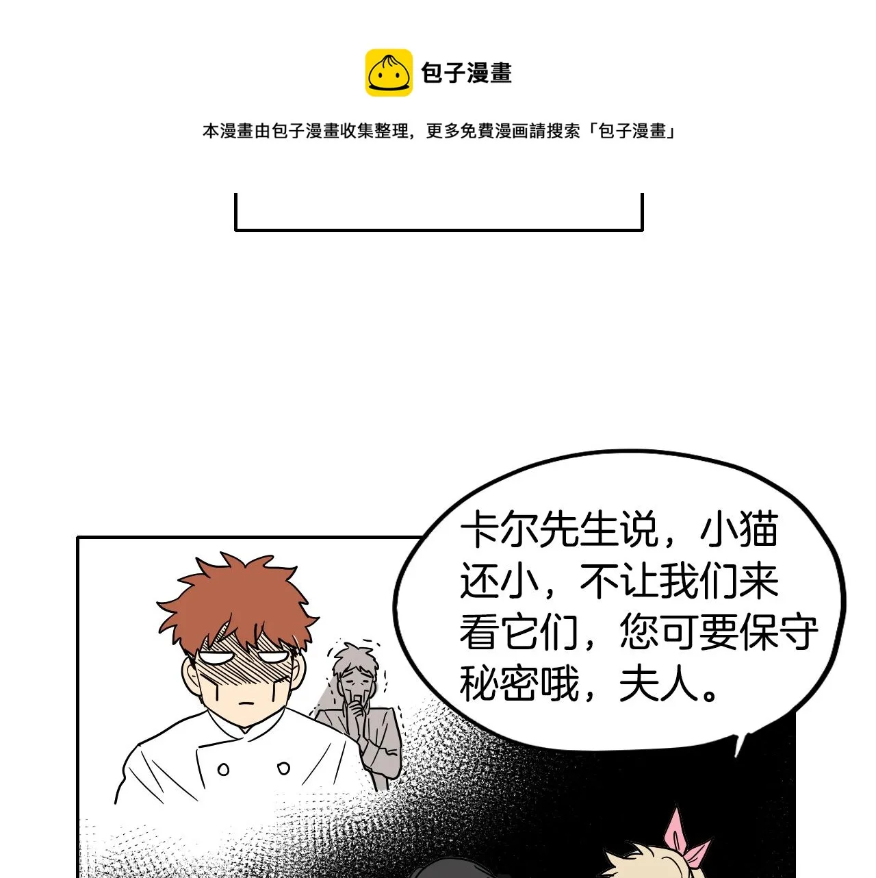 第28话 找到工作 第53页