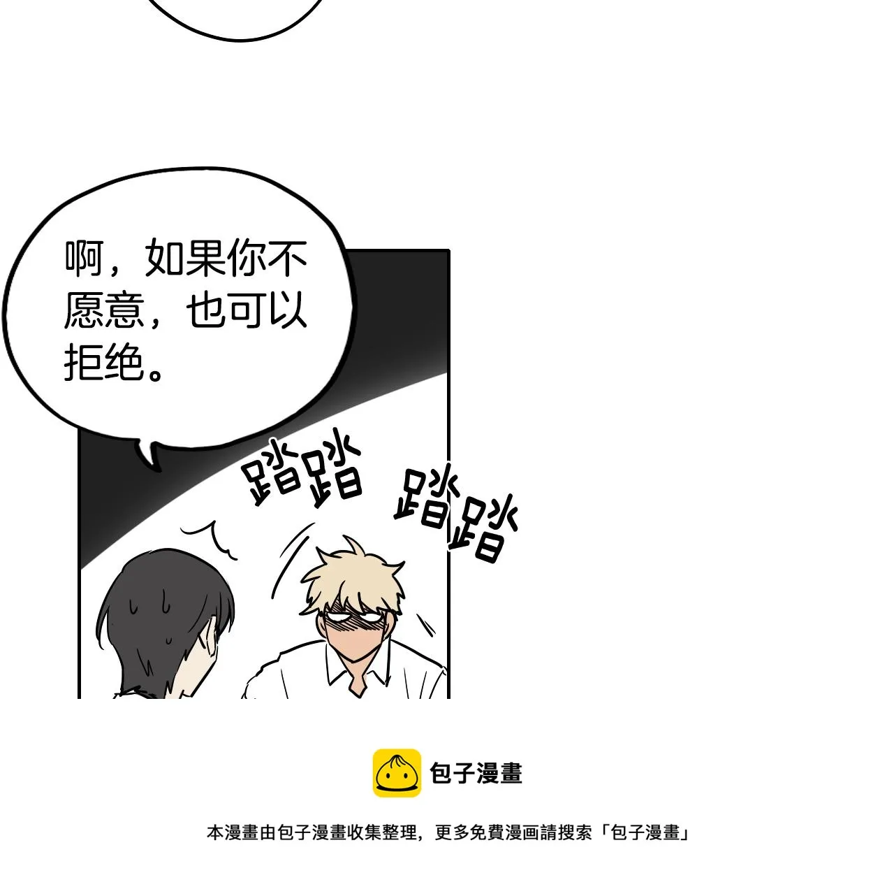 第28话 找到工作 第81页