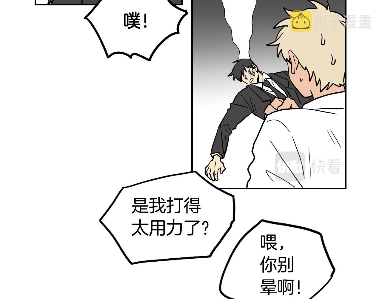 第27话 自己的秘密 第18页
