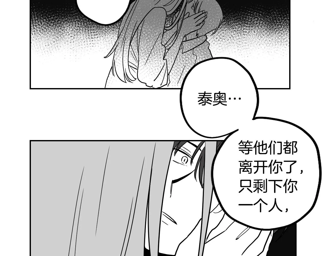 第27话 自己的秘密 第26页