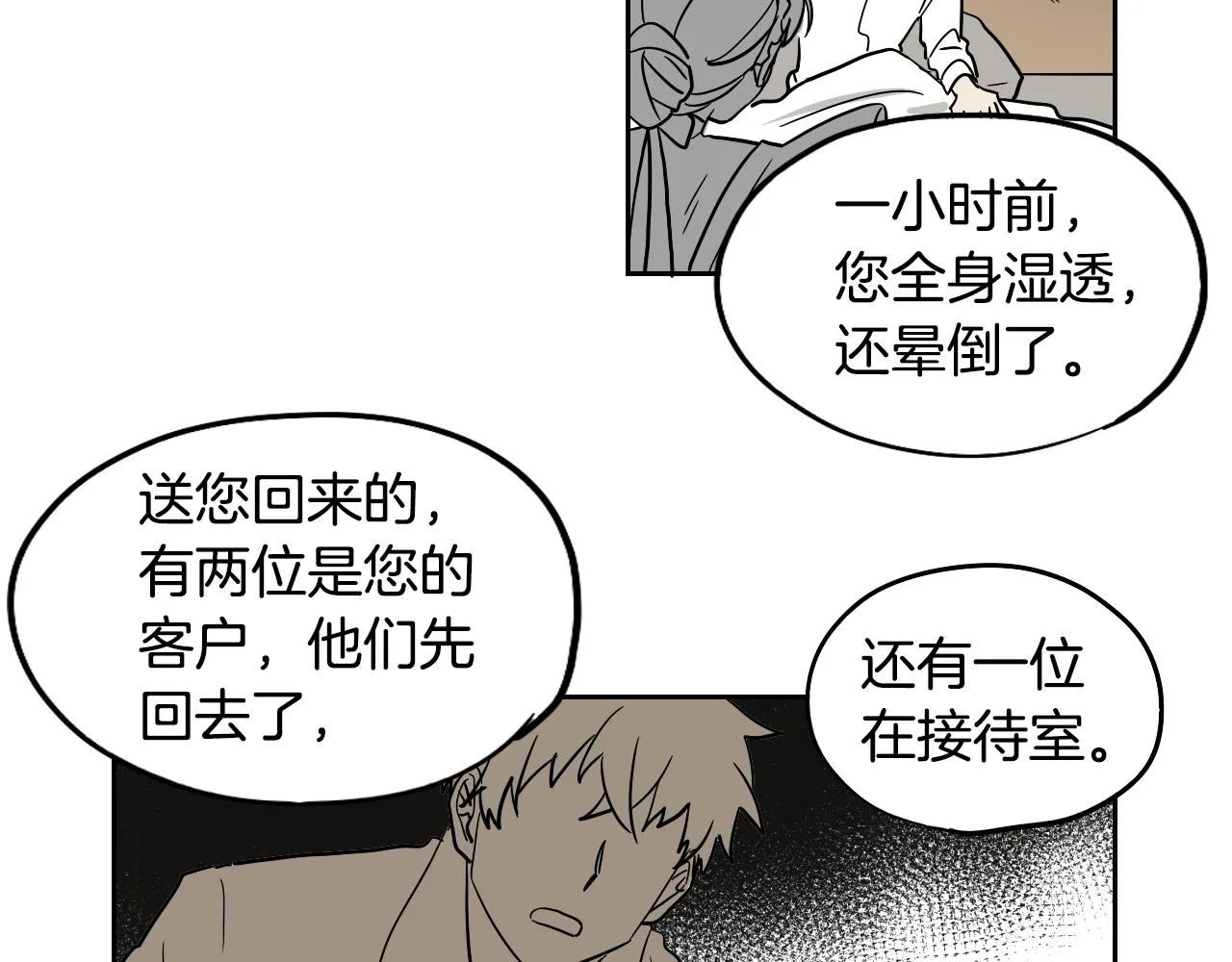 第27话 自己的秘密 第35页
