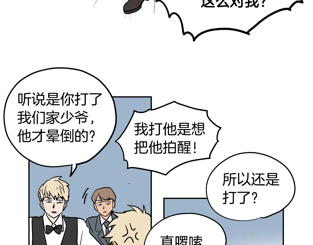 第27话 自己的秘密 第40页
