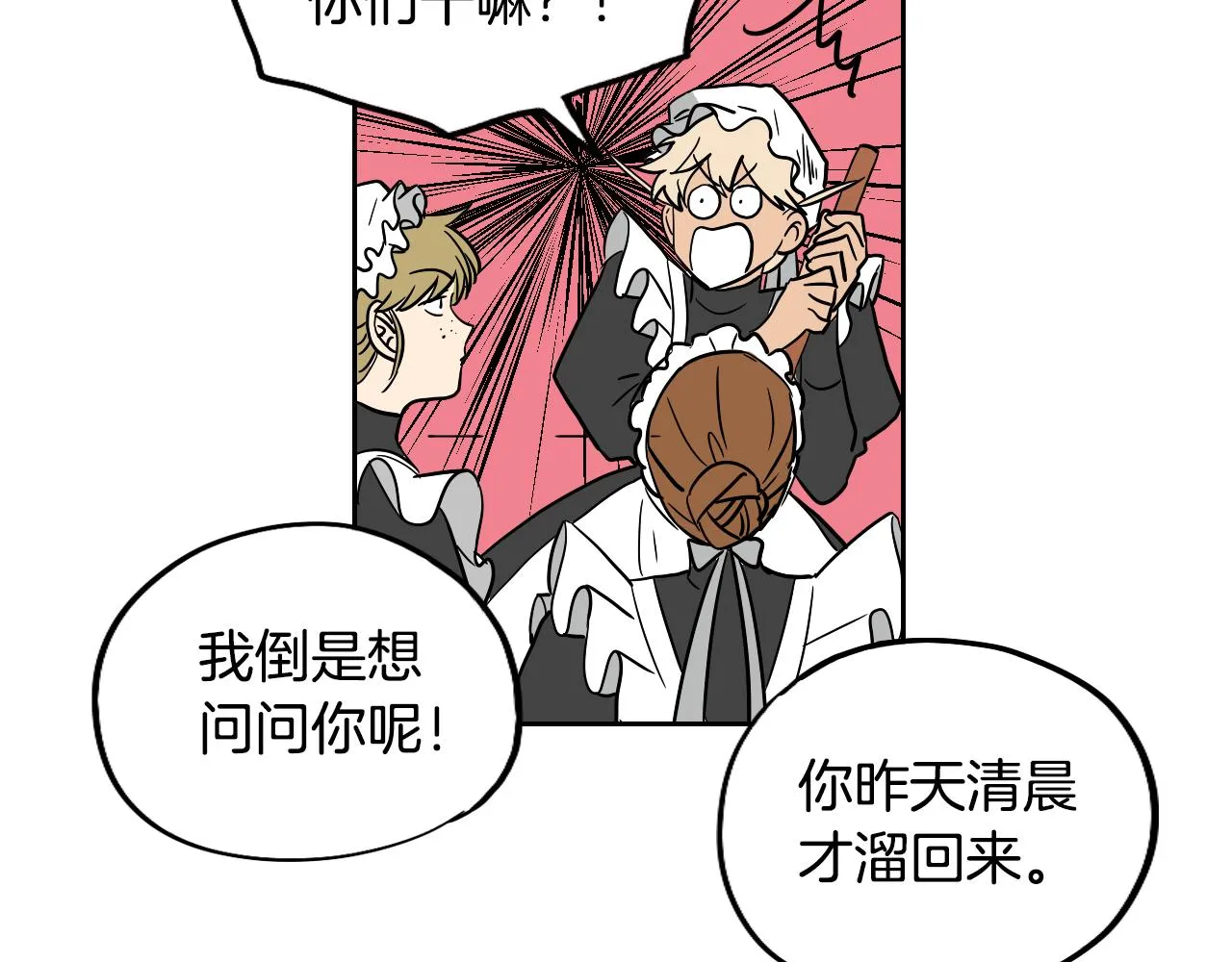 第27话 自己的秘密 第55页
