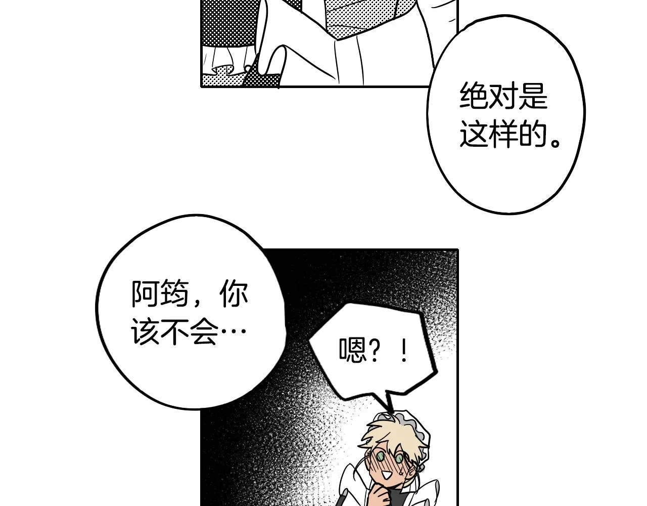 第27话 自己的秘密 第60页