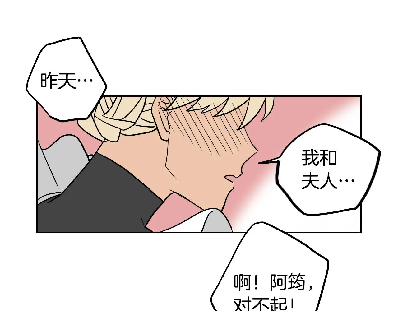第27话 自己的秘密 第78页