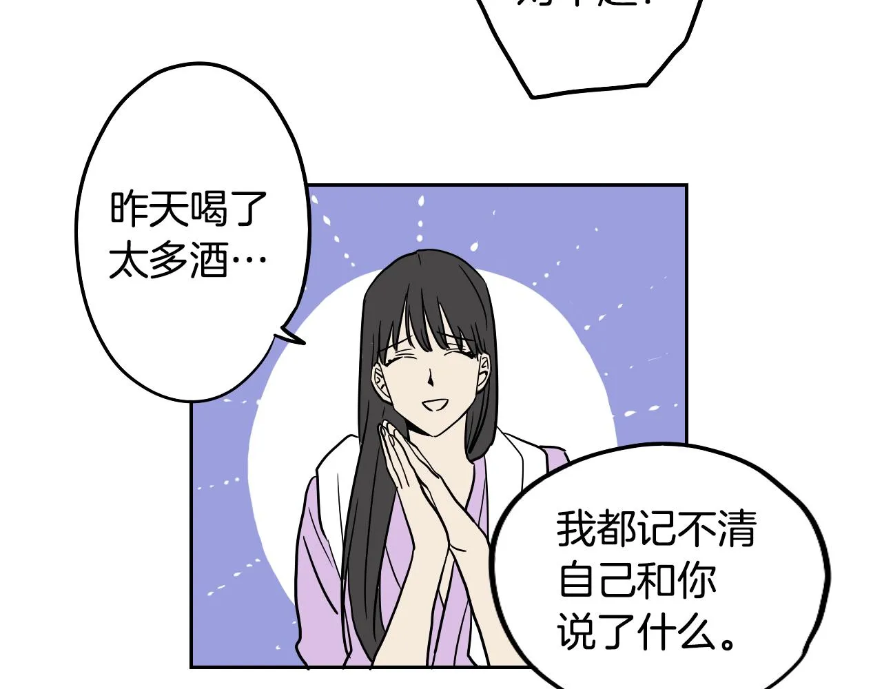 第27话 自己的秘密 第79页