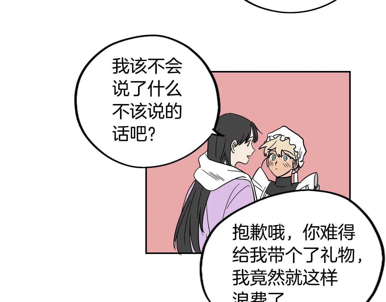 第27话 自己的秘密 第80页