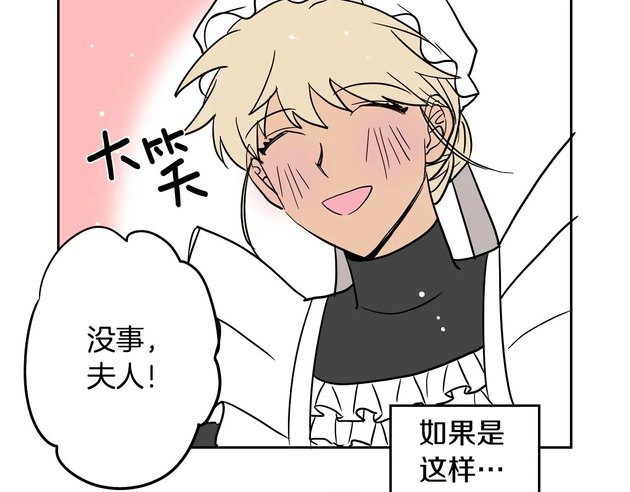 第27话 自己的秘密 第84页