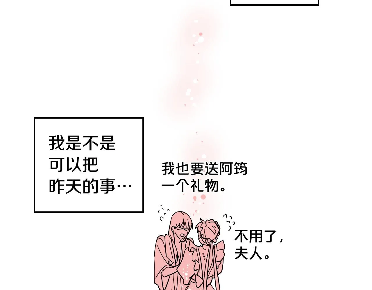 第27话 自己的秘密 第85页