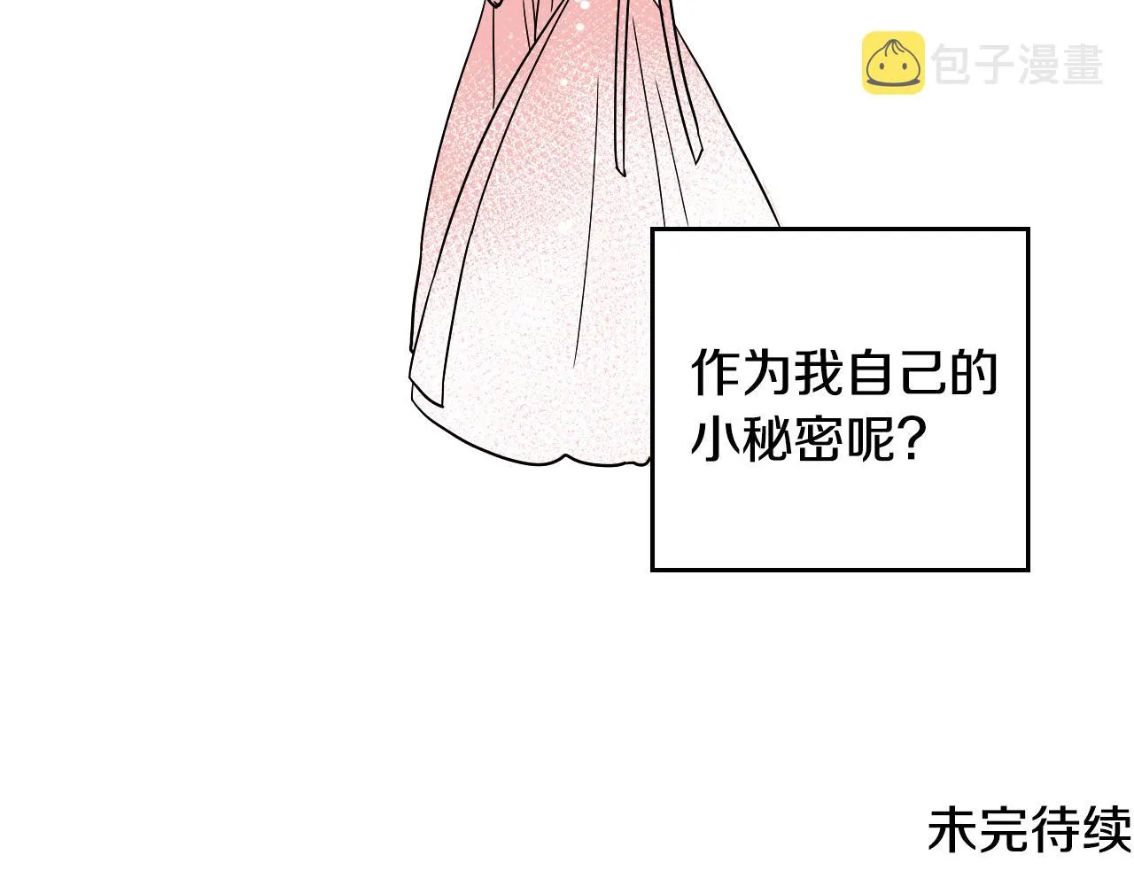 第27话 自己的秘密 第86页